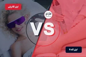 کندلا بهتره یا کلاریتی؟
