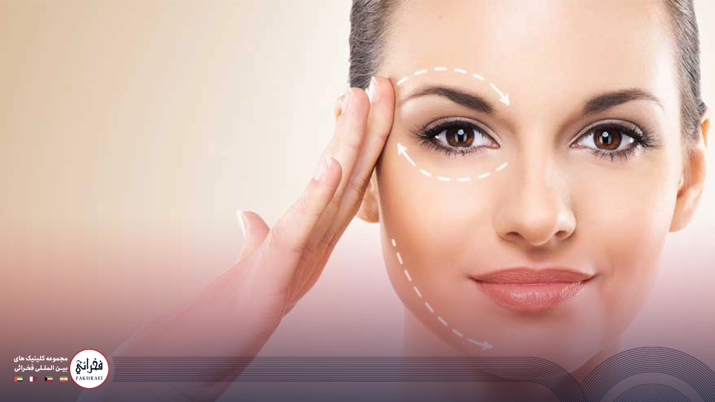 لیفت صورت برای جوانسازی 