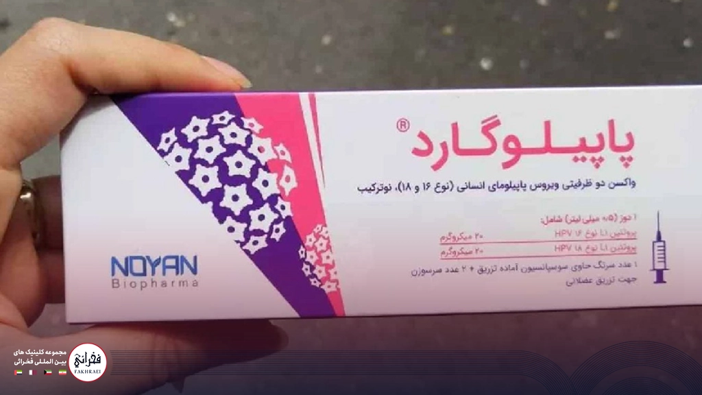 پاپیلوگارد واکسن‌ گارداسیل ایرانی