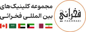 Fakhraei-logo-V-1-1024x379-1